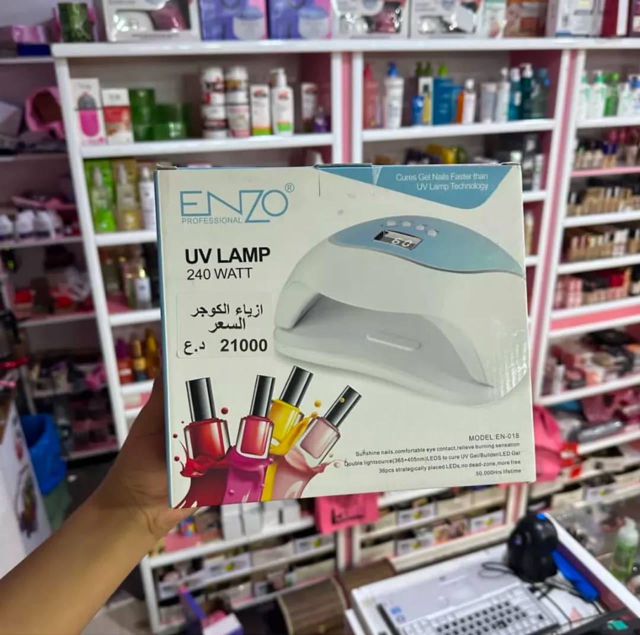 ENZO UV 240W  احصلي على أظافر مثالية بلمسة احترافية مع مصباح